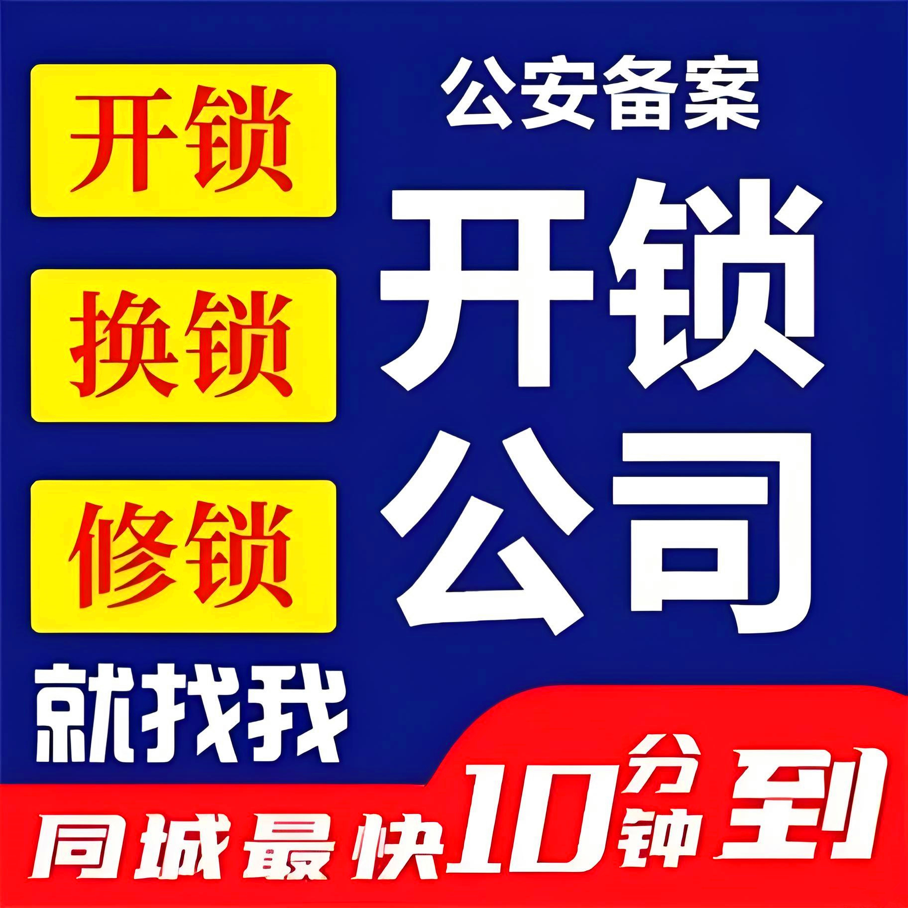 防盗门开锁