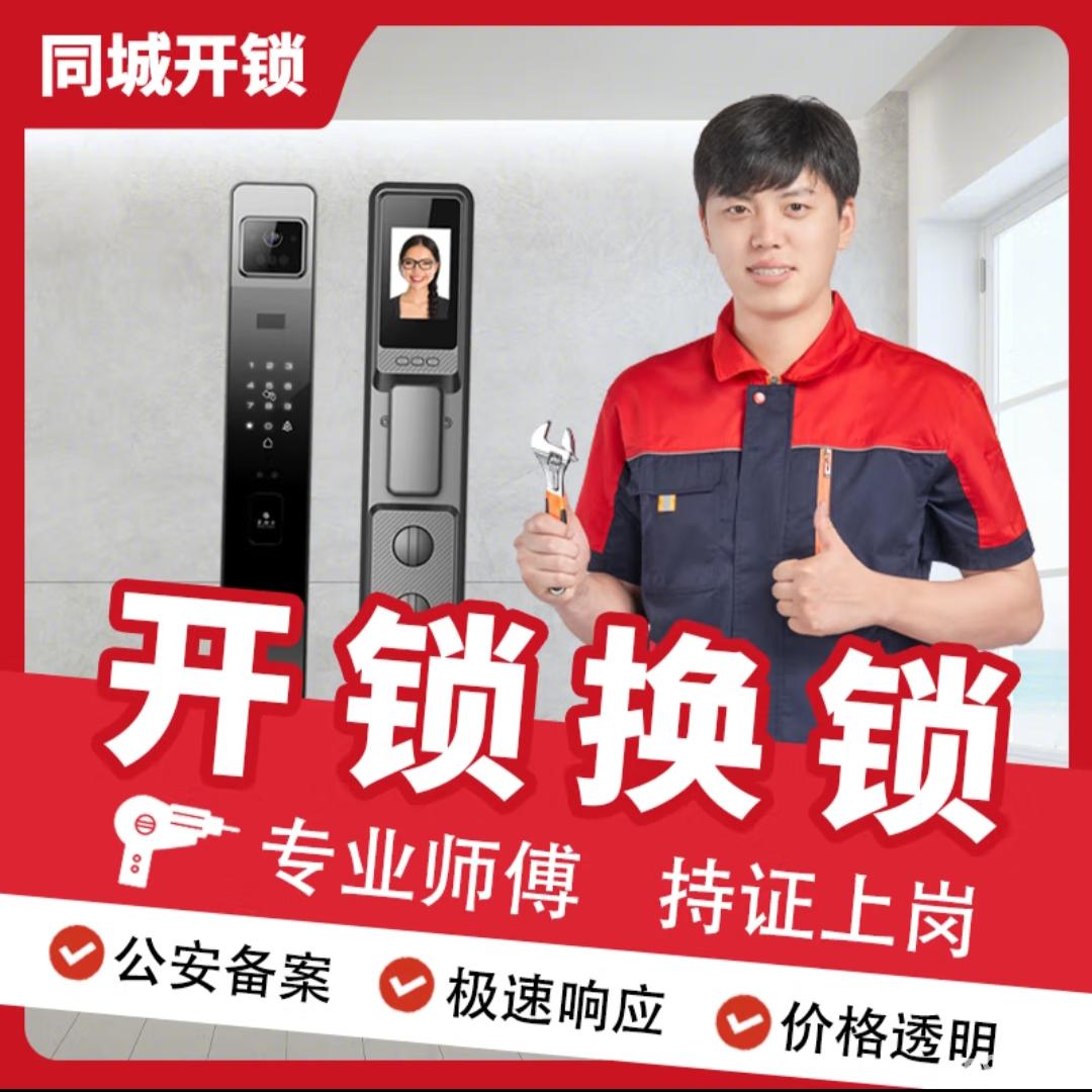 更换指纹锁