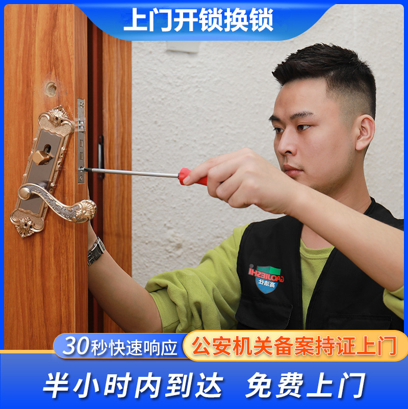 防盗门开锁